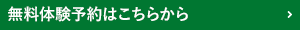 メールでのお問い合わせはこちらから