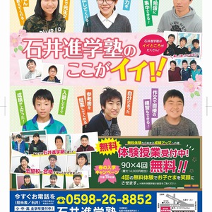 ただいま４回無料体験キャンペーン中です　石井進学塾