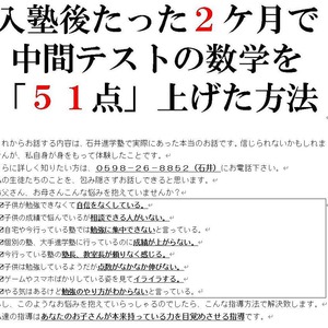 入塾二ヶ月後の数学のテストで５１点アップした方法を公開中です。石井進学塾５１点アップ