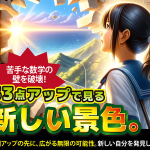 入塾後１ヶ月後のテストで５３点アップする石井進学塾の指導