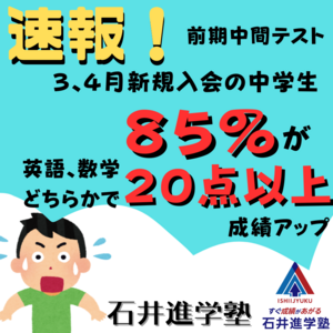 中間テストで大幅成績アップ者が続出しました