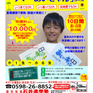 サマーあいきゃん２０２４受付中です