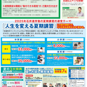 夏期講習募集中です