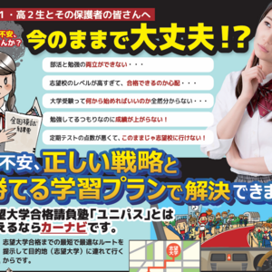 ユニパス夏期講習受付中です