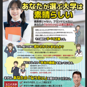 志望大学合格請負塾　ユニパス　冬期講習募集開始しました