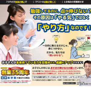 石井進学塾冬期講習募集開始しました