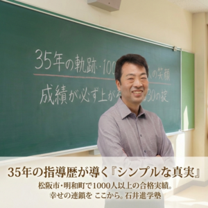 指導歴35年・1,000人以上の合格実績から導き出した「成績が必ず上がる30の掟」を公開します