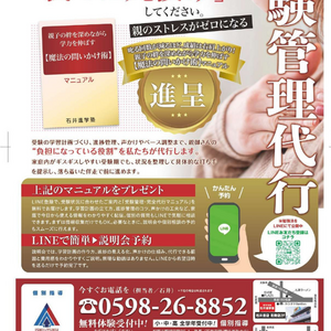 中・高生の保護者の皆様へ　受験は我々に丸投げしてください