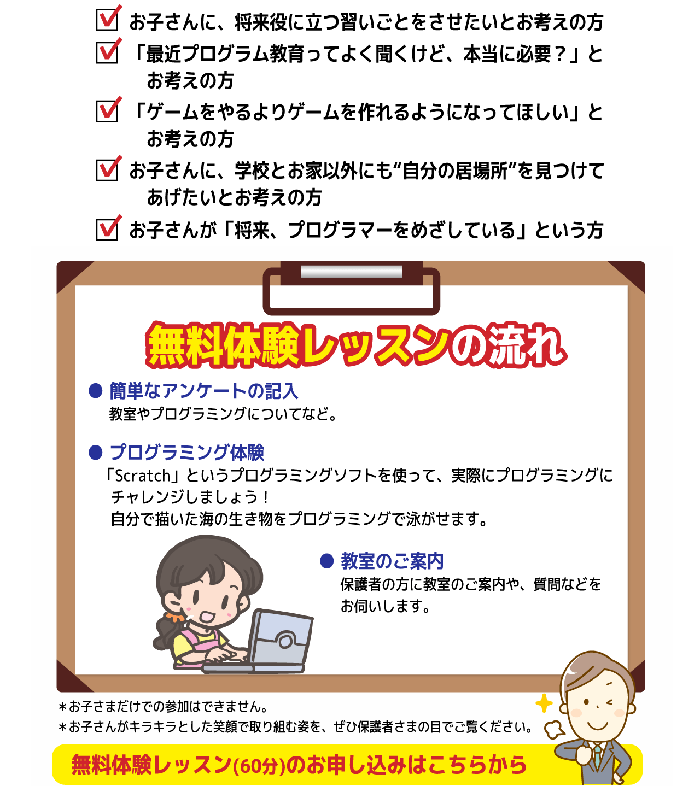 無料体験レッスン