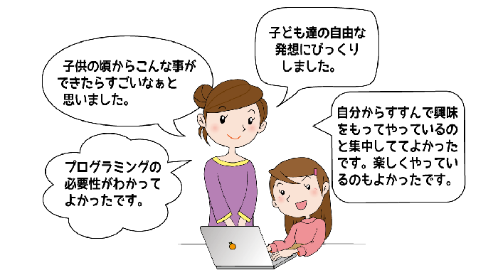 保護者さんの声