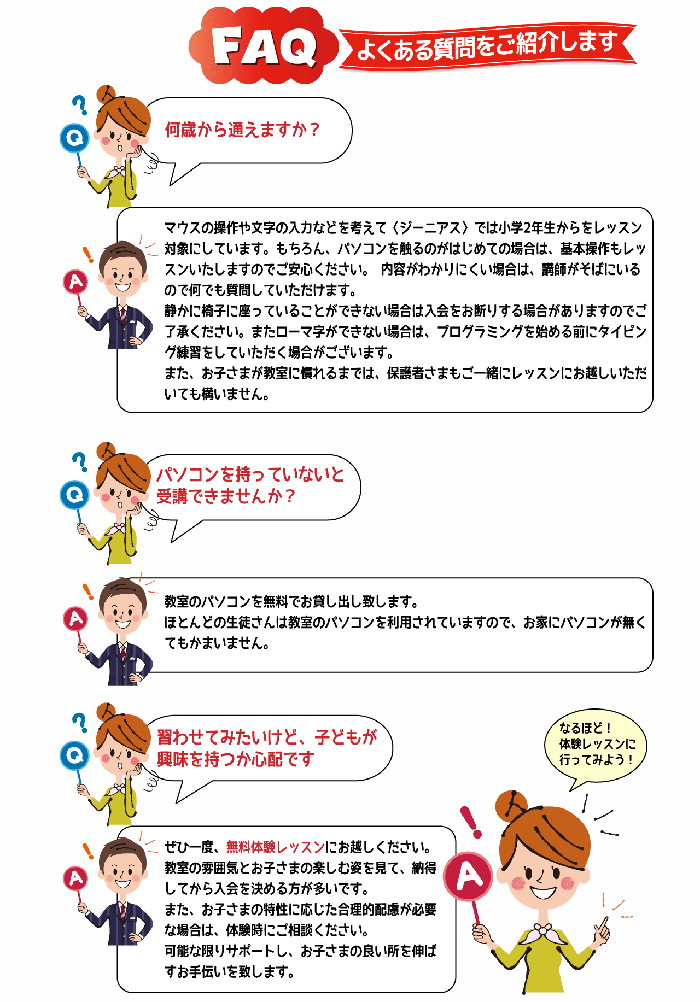 よくある質問