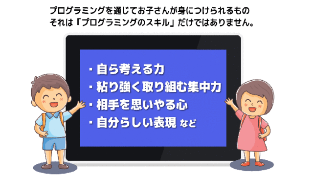 プログラミングで身につくスキル