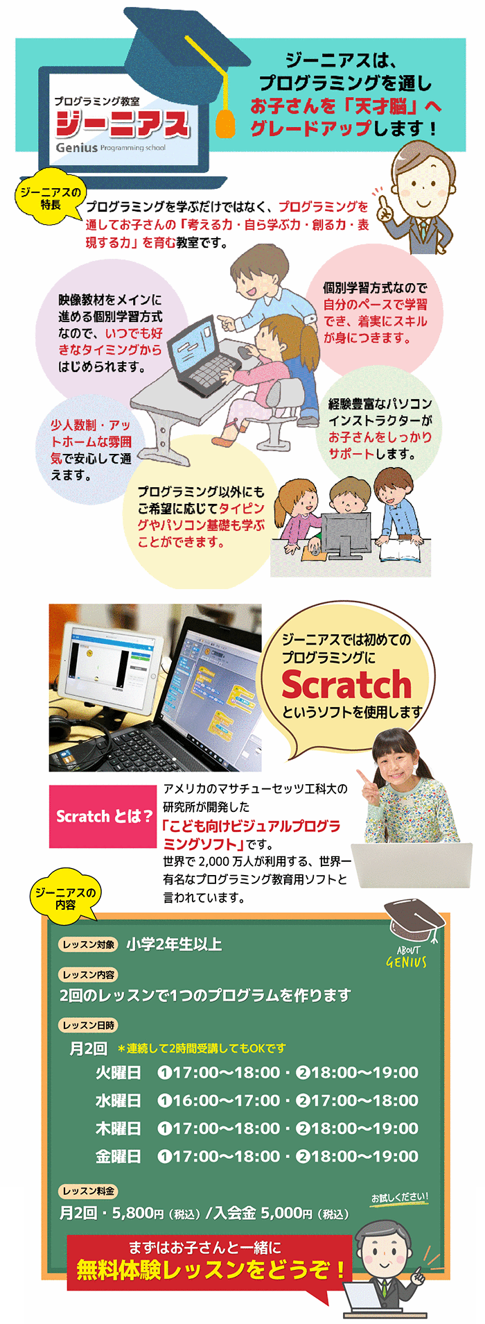 プログラミング教室ジーニアスについて